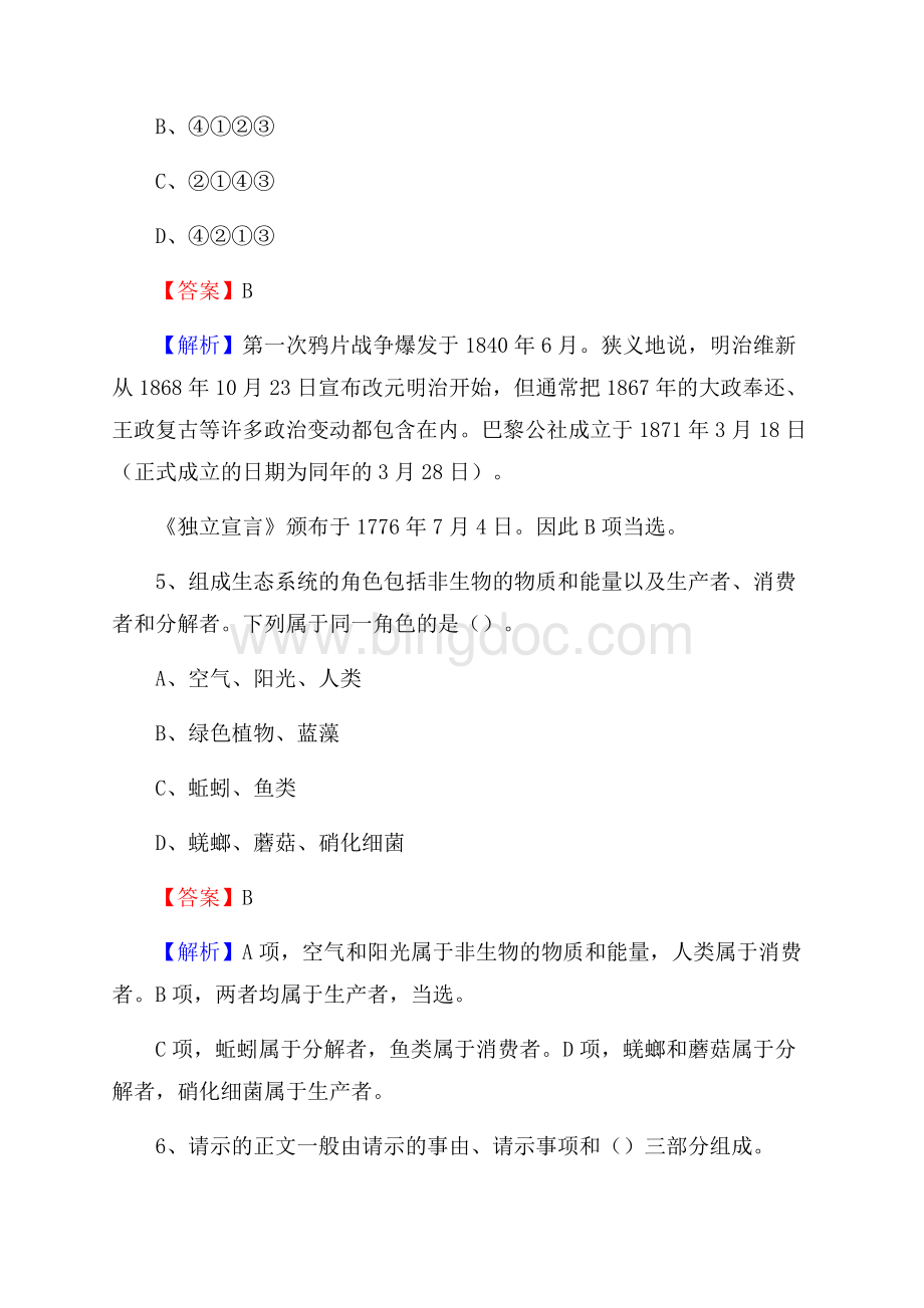 沈阳职业技术学院上半年招聘考试《公共基础知识》试题及答案文档格式.docx_第3页