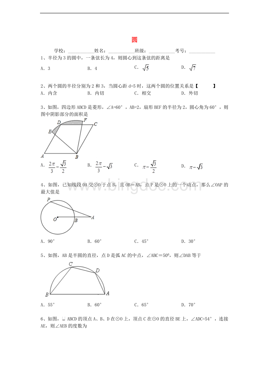 安徽数学中考二轮复习专题卷圆含解析Word格式文档下载.doc_第1页