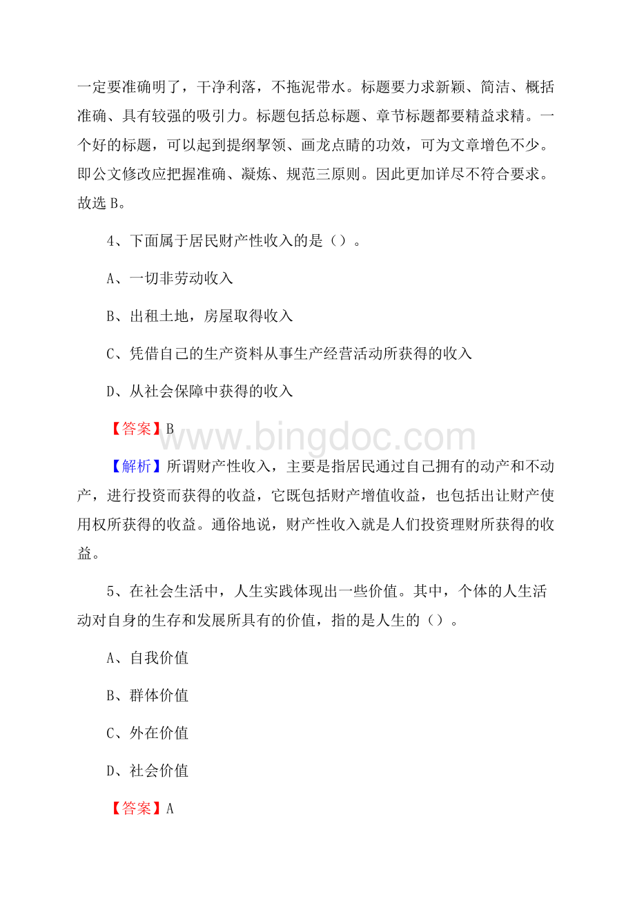 安徽省安庆市桐城市烟草专卖局(公司)招聘试题及解析.docx_第3页