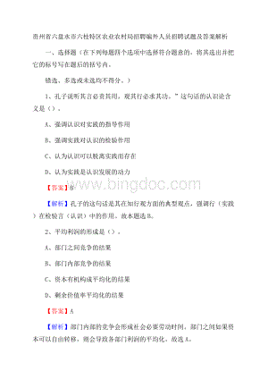 贵州省六盘水市六枝特区农业农村局招聘编外人员招聘试题及答案解析.docx