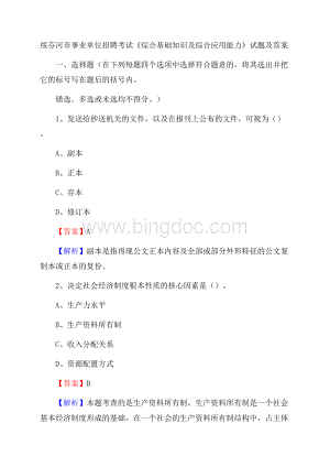 绥芬河市事业单位招聘考试《综合基础知识及综合应用能力》试题及答案.docx