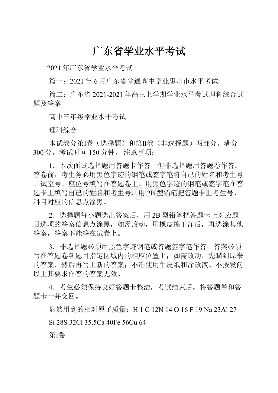广东省学业水平考试文档格式.docx_第1页