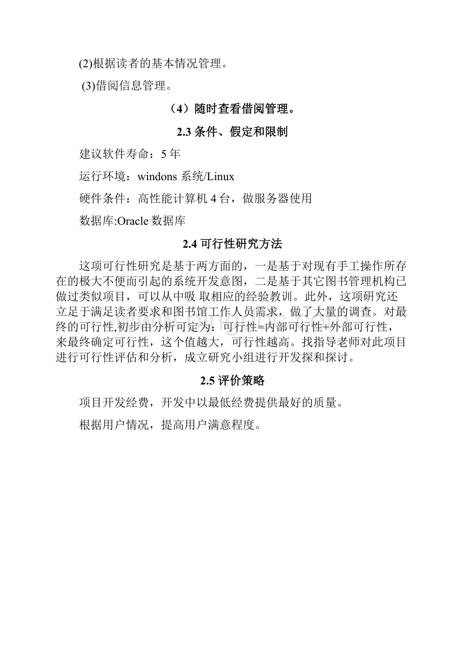 软件工程可行性实施计划书.docx_第3页