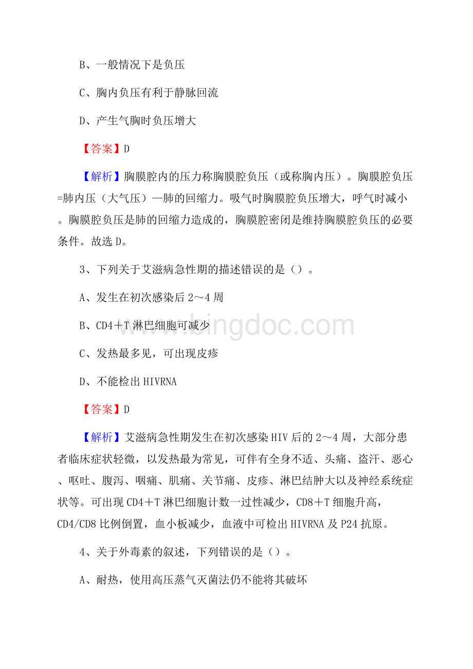 费县第二人民医院医药护技人员考试试题及解析.docx_第2页