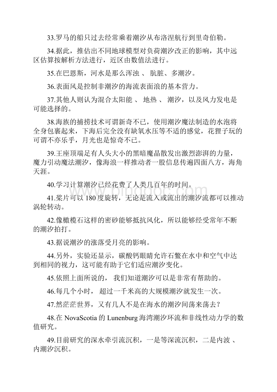 潮汐造句 doc.docx_第3页