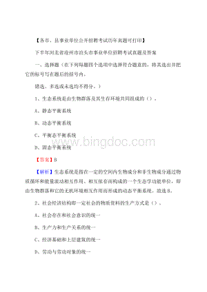 下半年河北省沧州市泊头市事业单位招聘考试真题及答案Word文件下载.docx