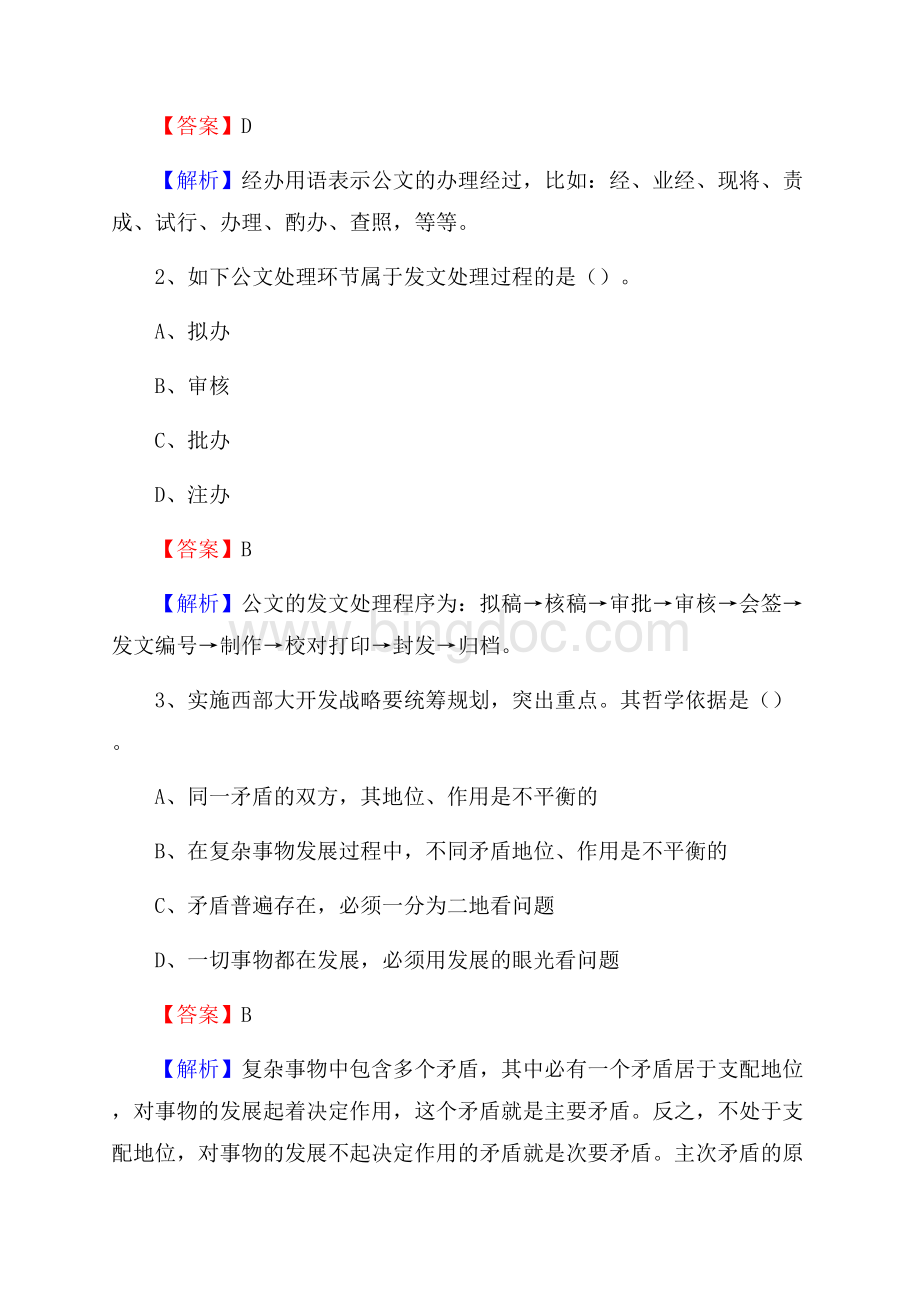 清流县事业单位招聘城管人员试题及答案.docx_第2页