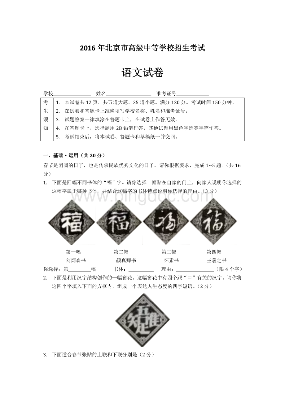 北京中考语文试卷和参考答案.docx