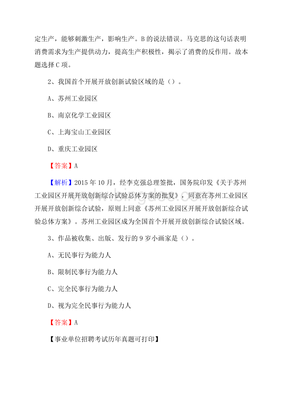 西藏林芝地区波密县事业单位招聘考试真题及答案.docx_第2页