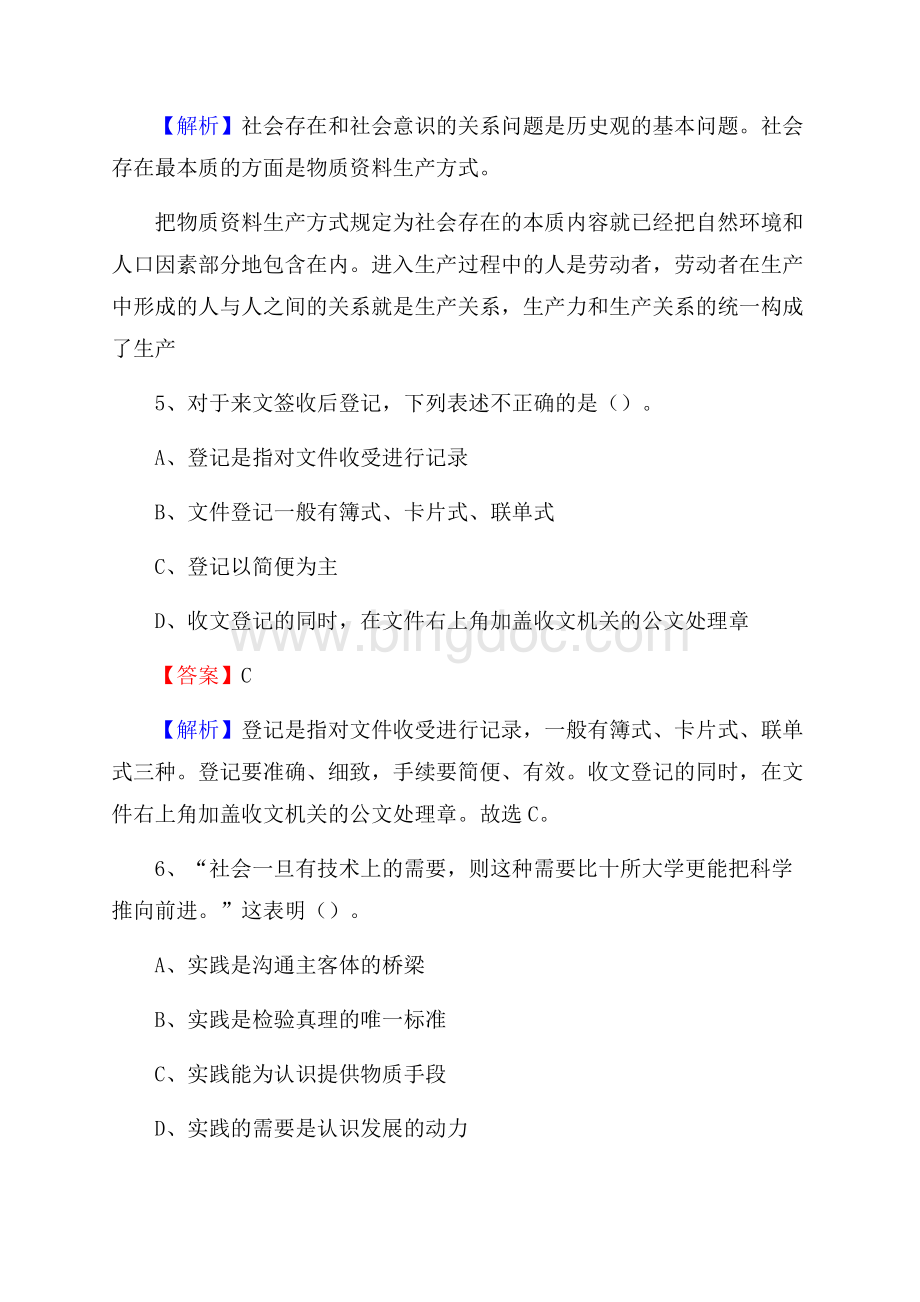 汪清县农村商业银行人员招聘试题及答案解析.docx_第3页