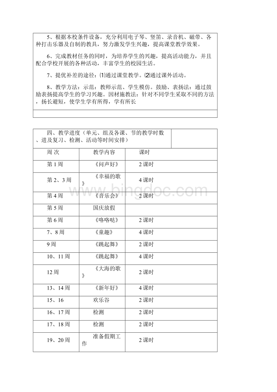 人音版小学二年级音乐上册教案Word文档格式.docx_第3页