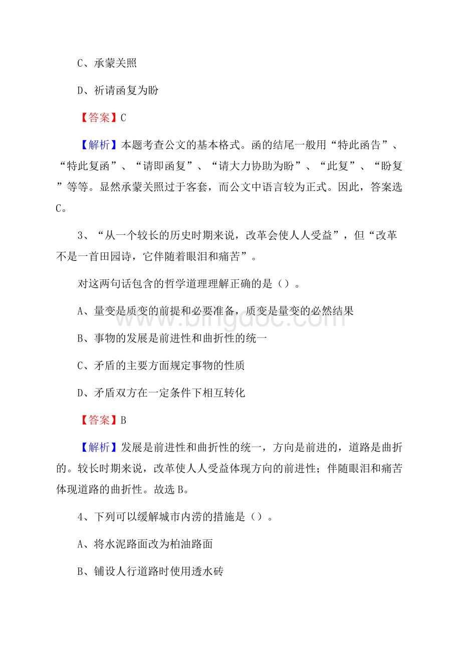 井陉县图书馆招聘试题及答案解析Word格式.docx_第2页