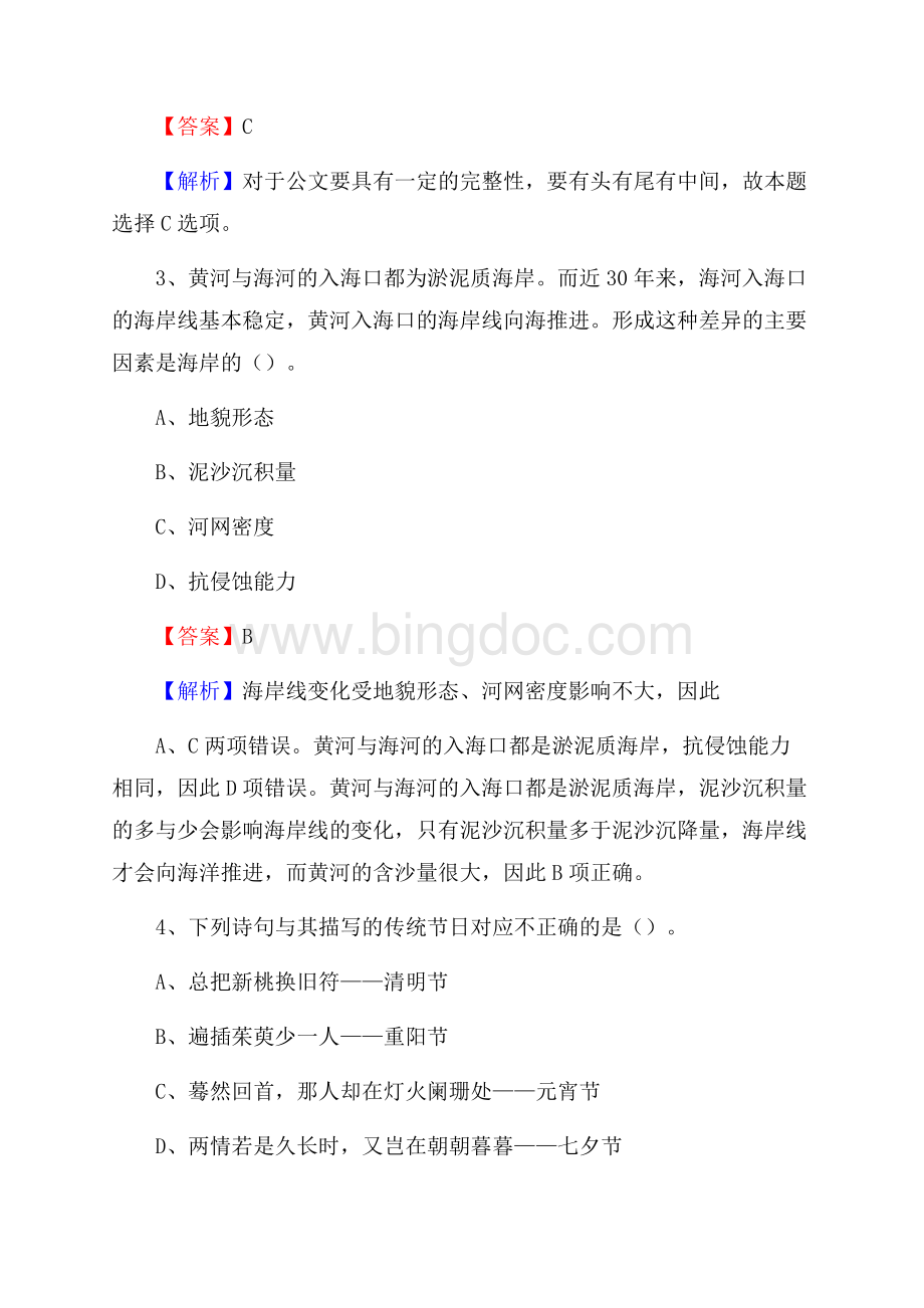 西藏那曲地区聂荣县事业单位招聘考试《行政能力测试》真题及答案.docx_第2页