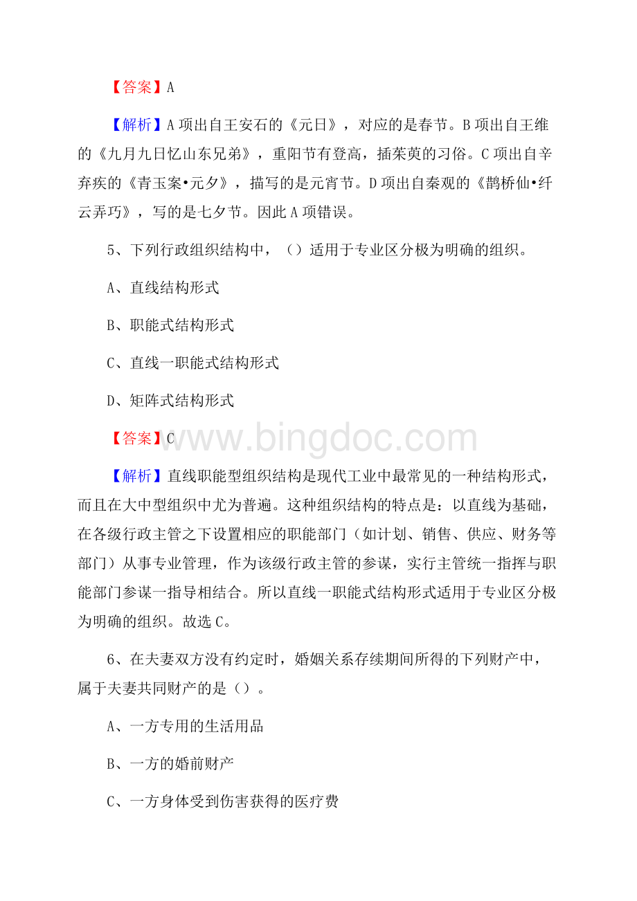 西藏那曲地区聂荣县事业单位招聘考试《行政能力测试》真题及答案.docx_第3页