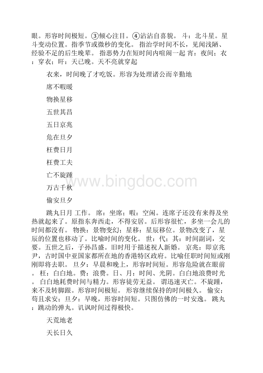 表示时间长的成语.docx_第3页