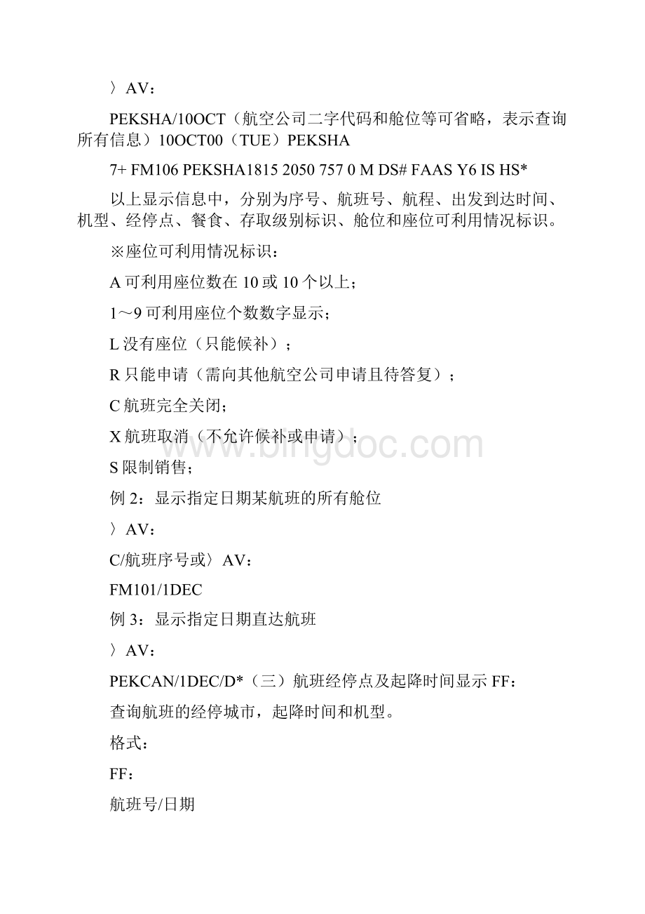 中国民航订座指令.docx_第2页