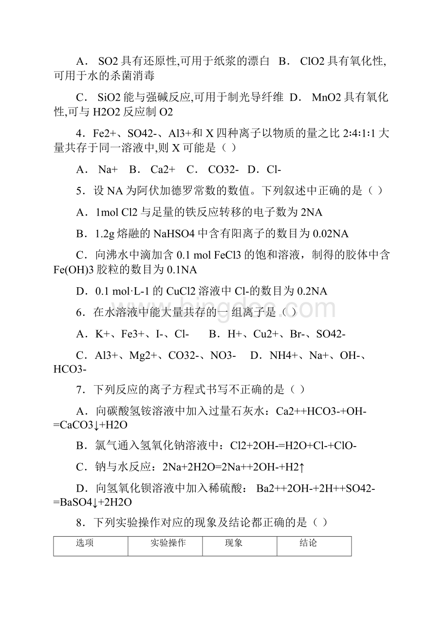 学年河北省邢台市高二下学期期末考试化学试题含详细答案.docx_第2页