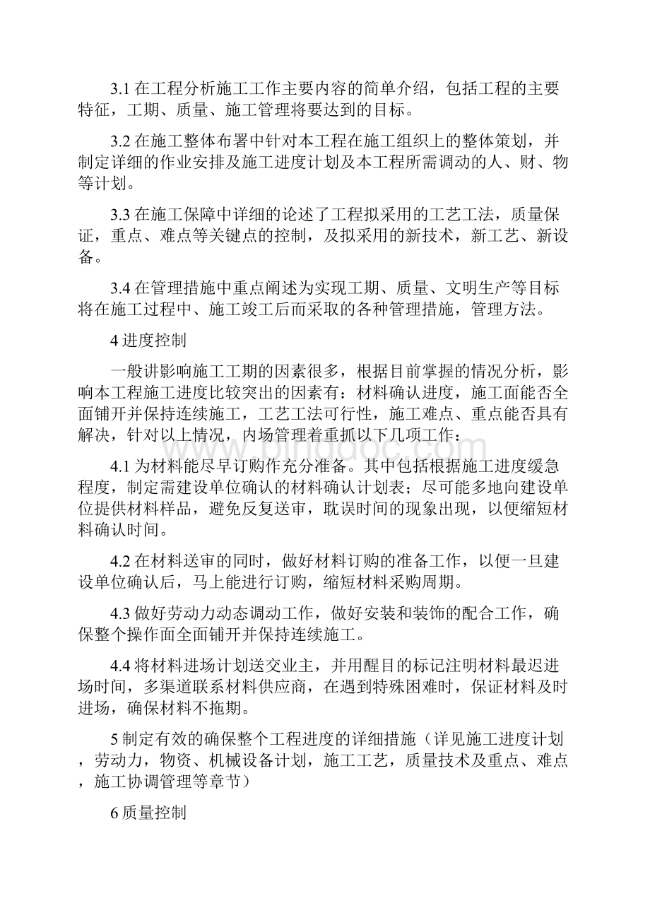 某市民政大厦大厅改造工程施工组织设计Word下载.docx_第3页