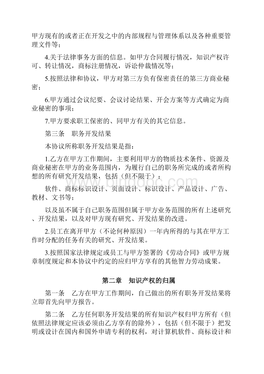 知识产权保密及竞业限制协议.docx_第3页