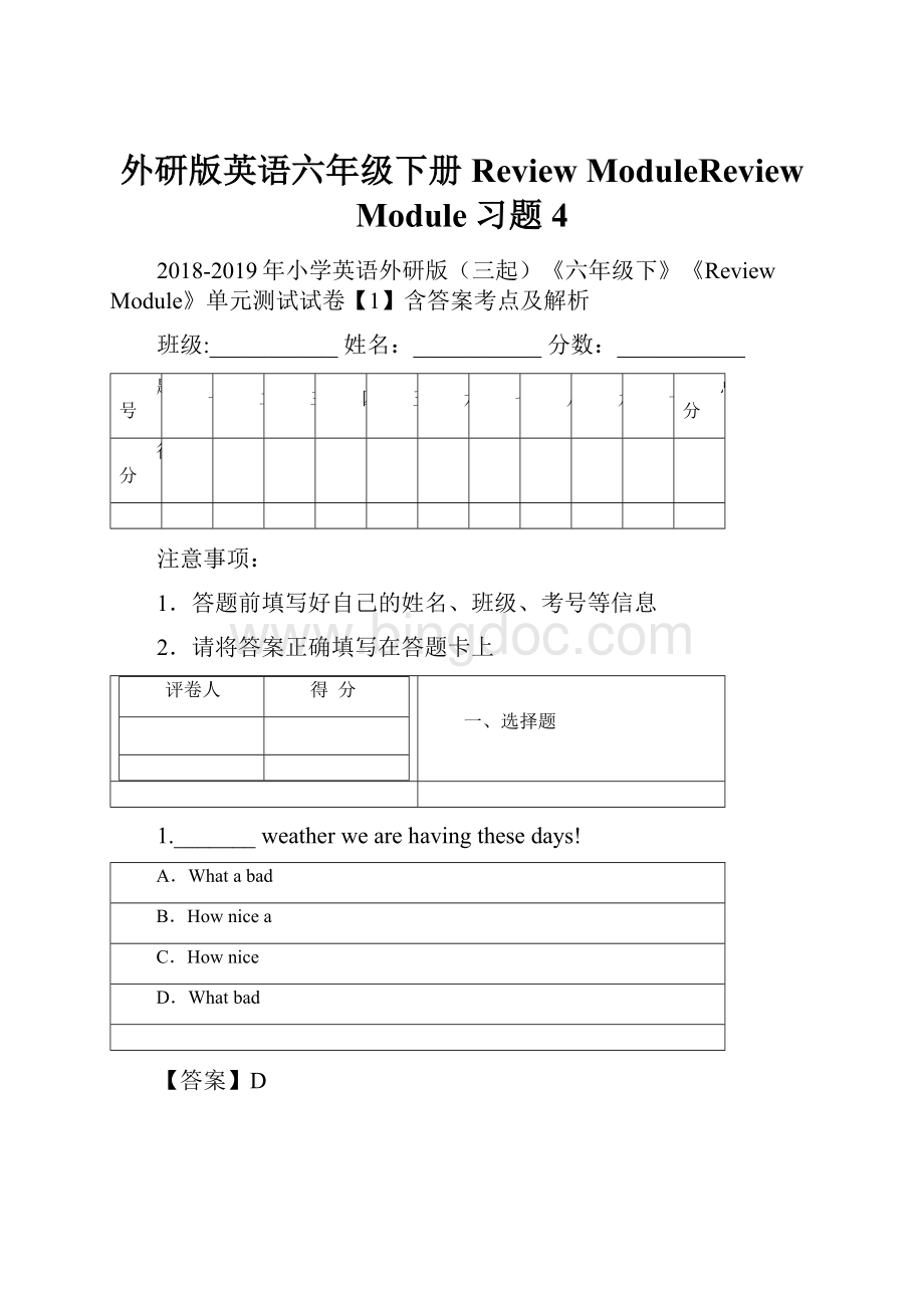 外研版英语六年级下册Review ModuleReview Module习题4.docx_第1页