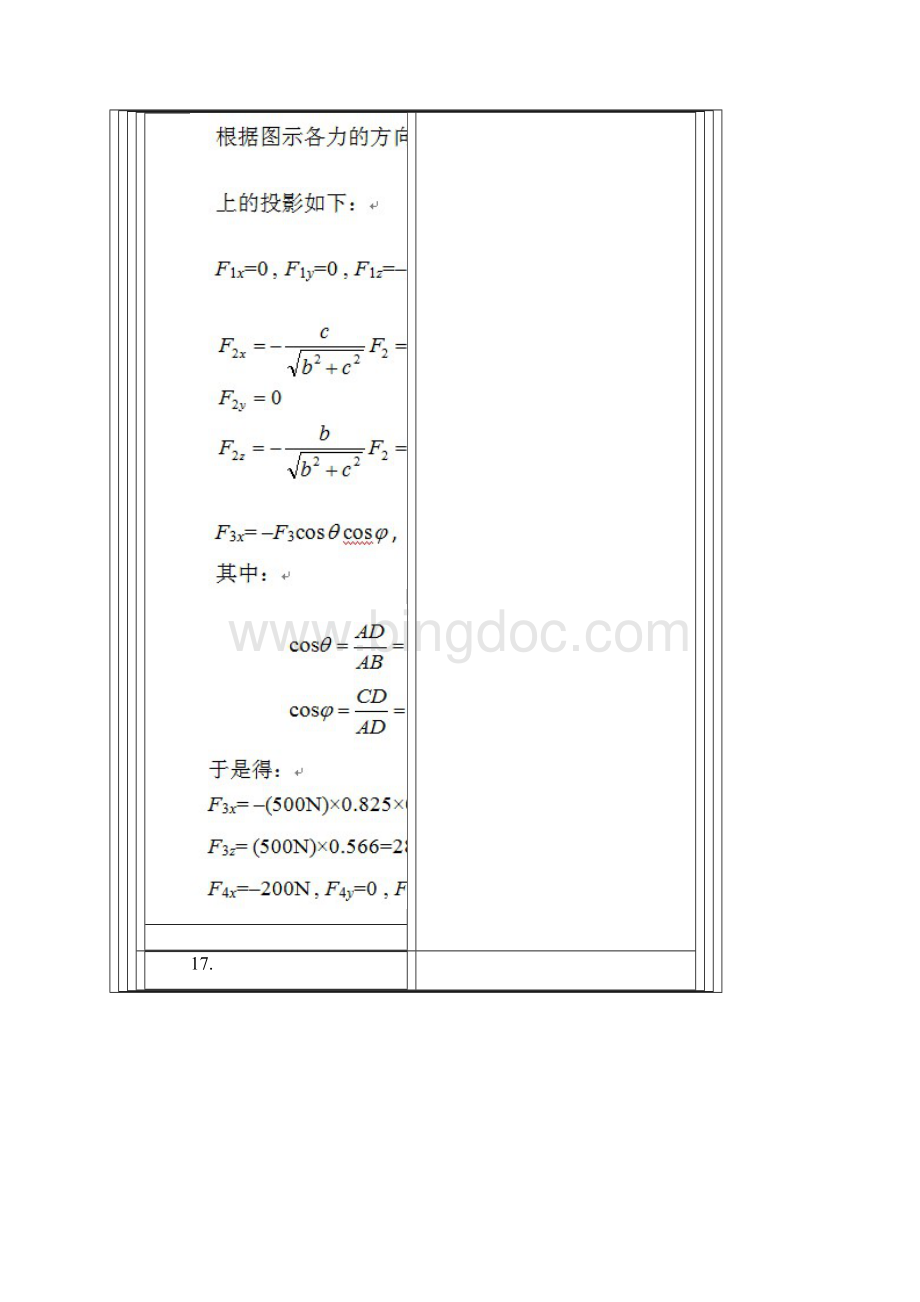 理论力学B第二次作业Word格式文档下载.docx_第3页