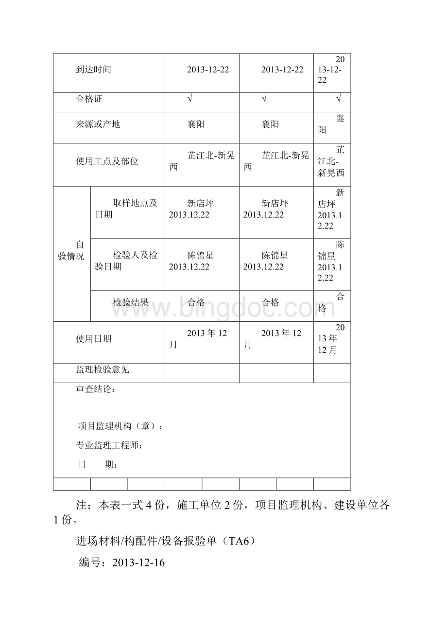 接触网进场材料构配件设备报验单2培训课件.docx_第2页