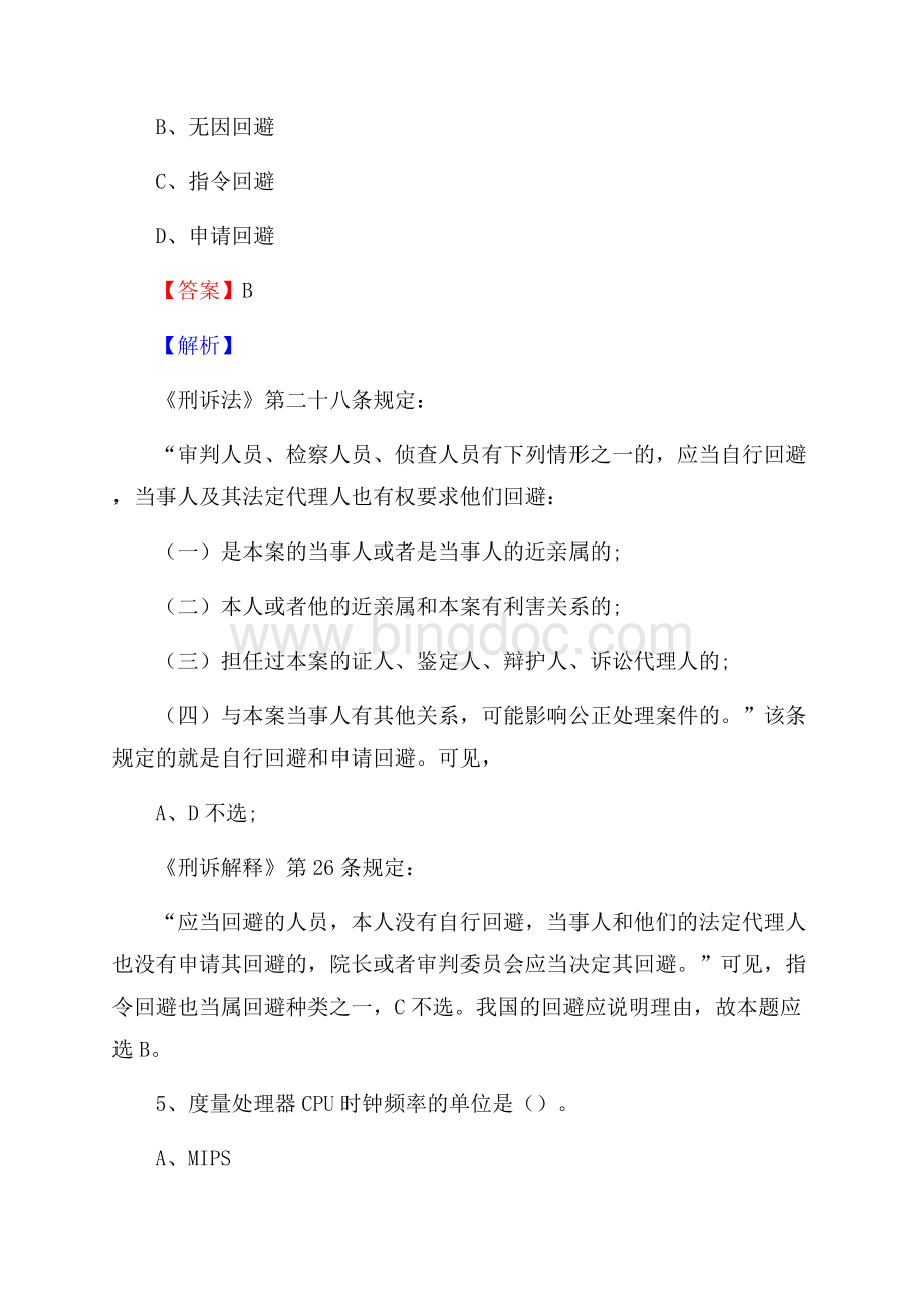 上半年广西贺州市平桂区事业单位《职业能力倾向测验》试题及答案.docx_第3页