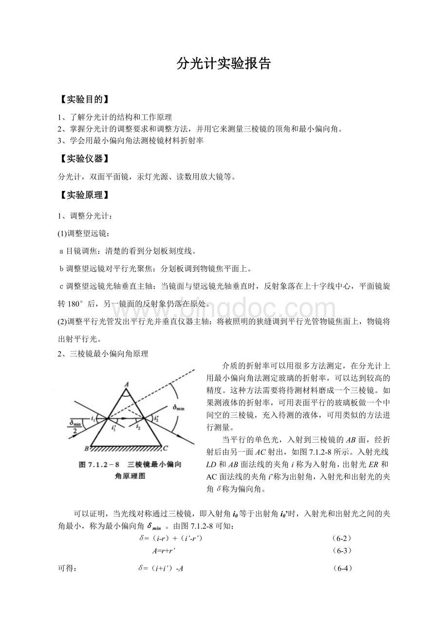 分光计实验报告().doc_第1页