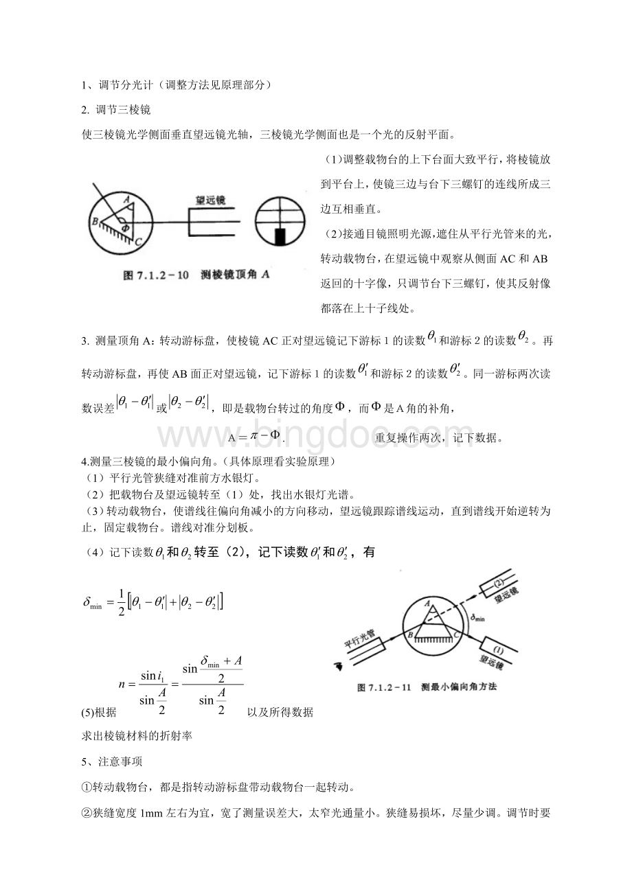 分光计实验报告()Word文档下载推荐.doc_第3页