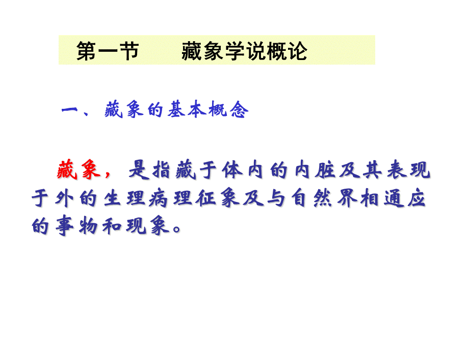 -藏象概述及心.ppt_第3页