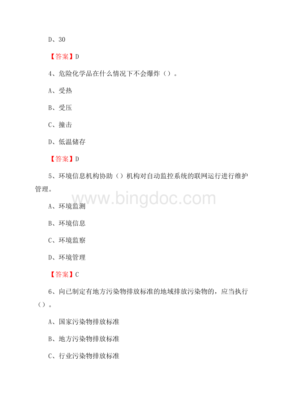 下半年顺平县环境保护系统(环境监察队)招聘试题.docx_第2页