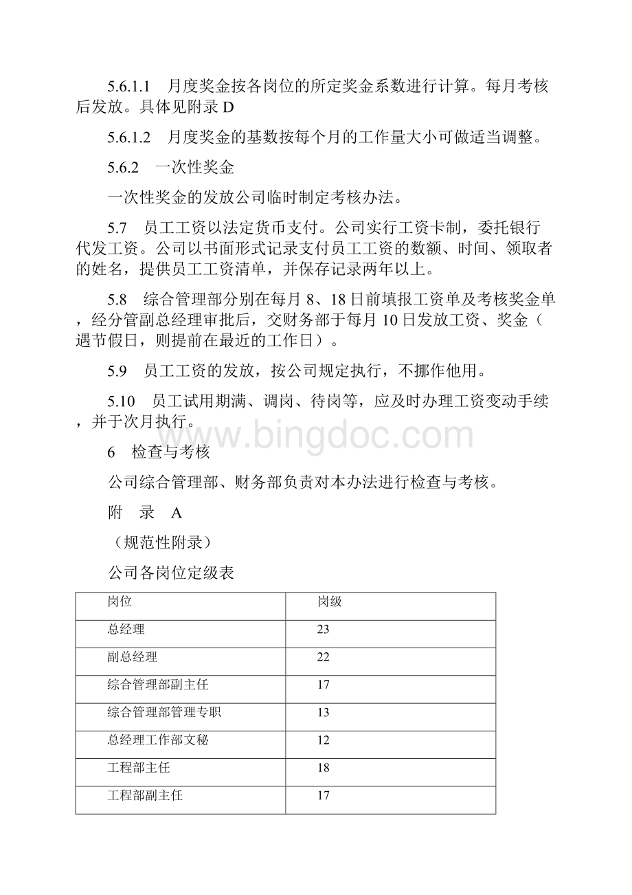 工资奖金管理办法.docx_第3页