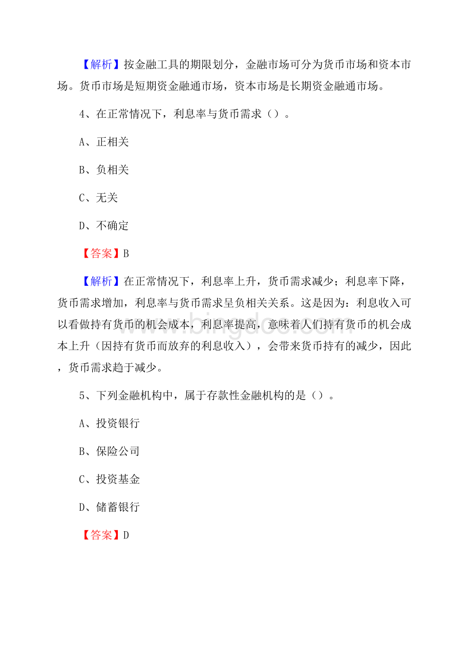 惠民县农业银行招聘考试《银行专业基础知识》试题汇编Word格式文档下载.docx_第3页