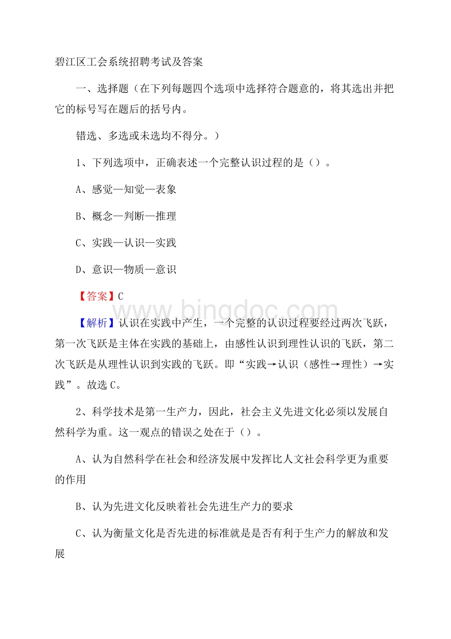 碧江区工会系统招聘考试及答案.docx