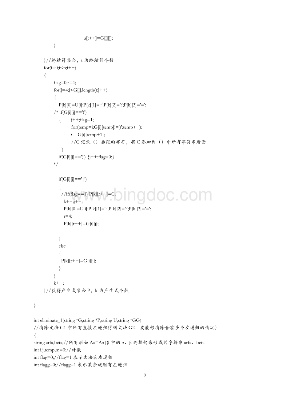 编译原理实验报告《LL(1)语法分析器构造》Word文档格式.doc_第3页