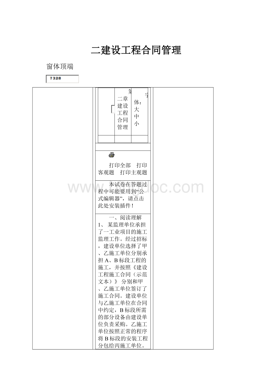 二建设工程合同管理.docx_第1页