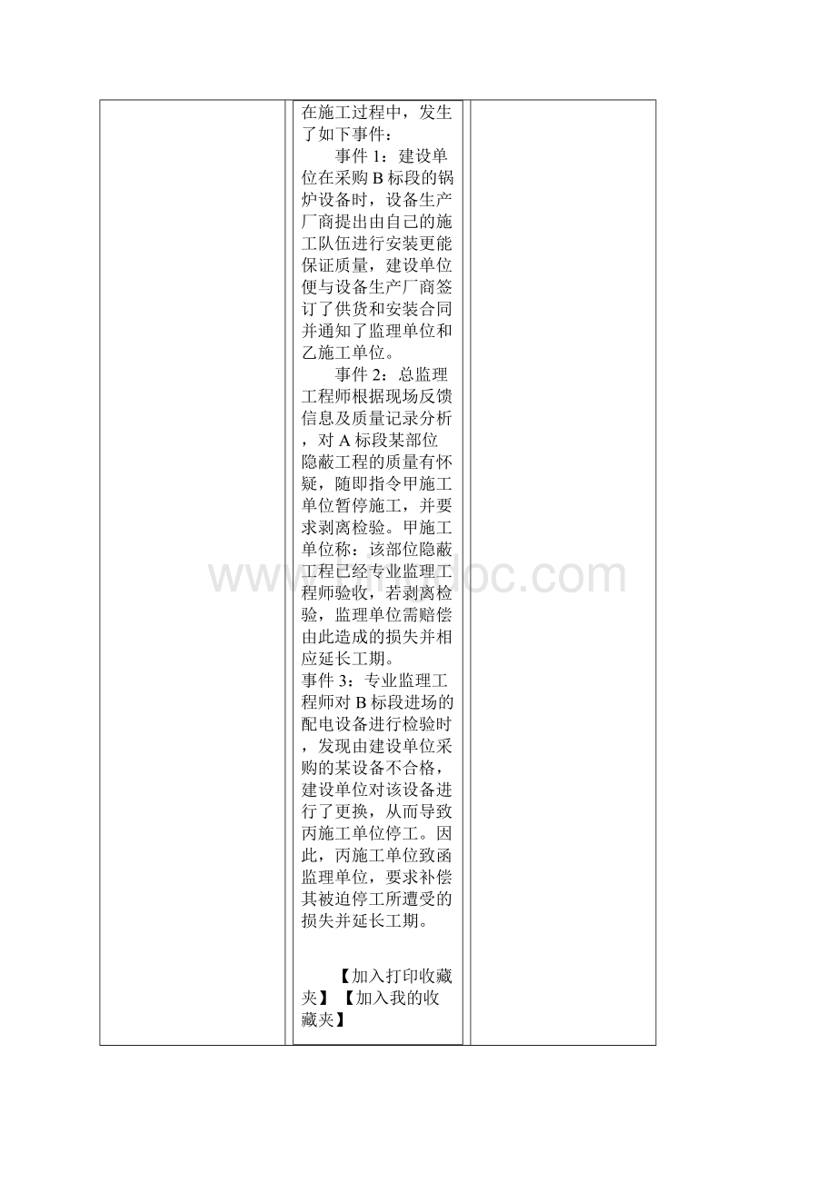 二建设工程合同管理.docx_第2页