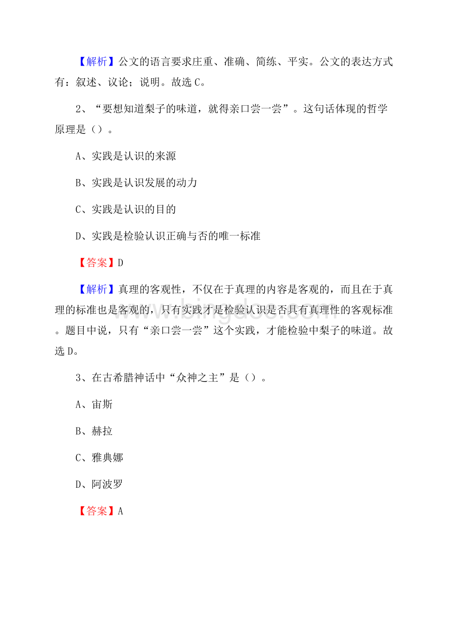 阳山县事业单位招聘城管人员试题及答案.docx_第2页