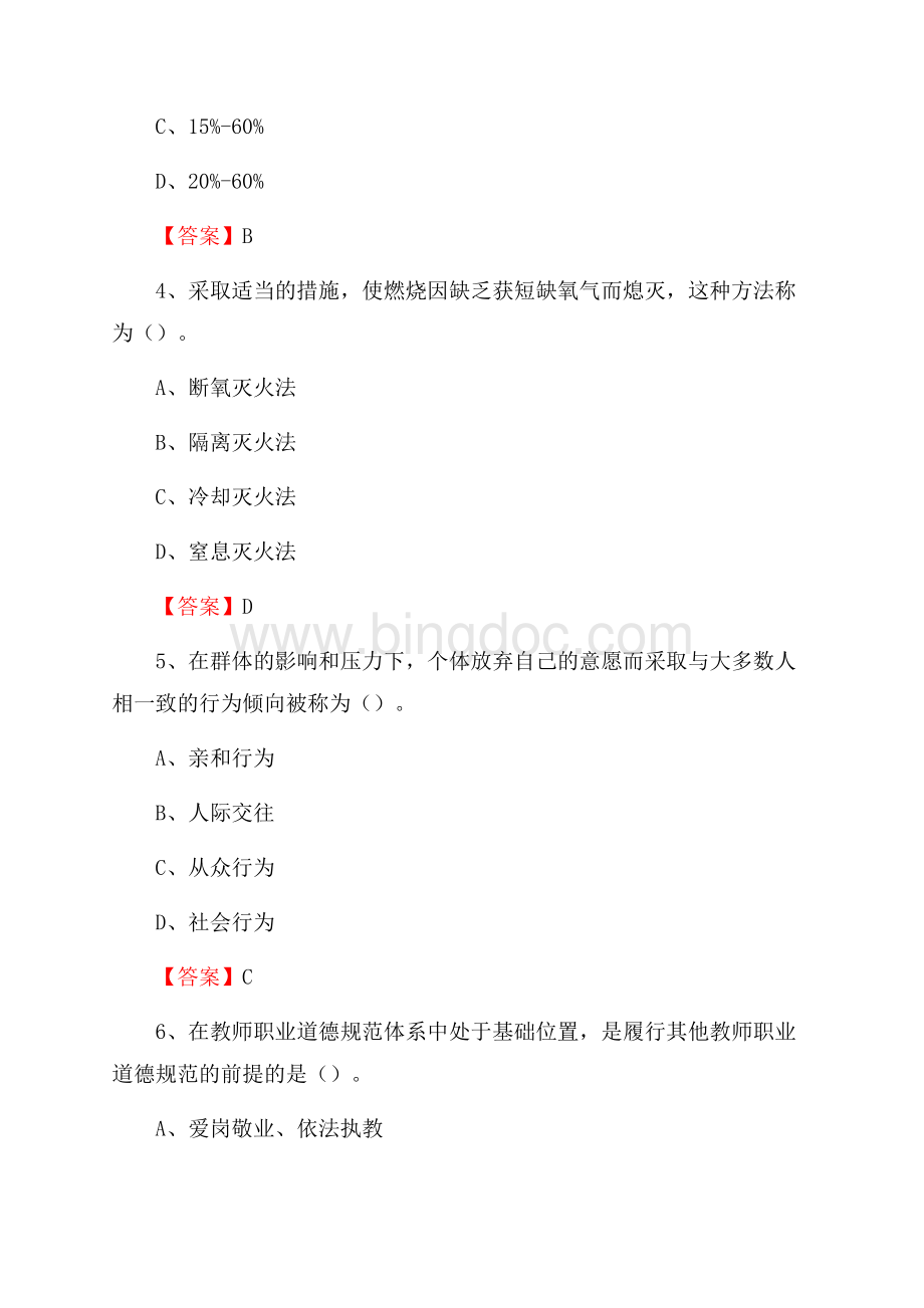 上半年广东培正学院招聘考试《教学基础知识》试题及答案文档格式.docx_第2页