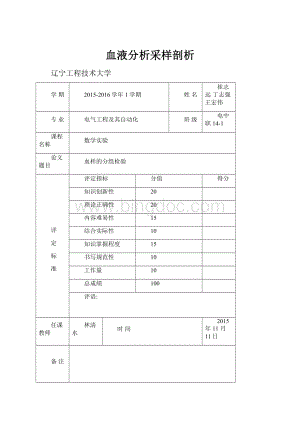 血液分析采样剖析.docx