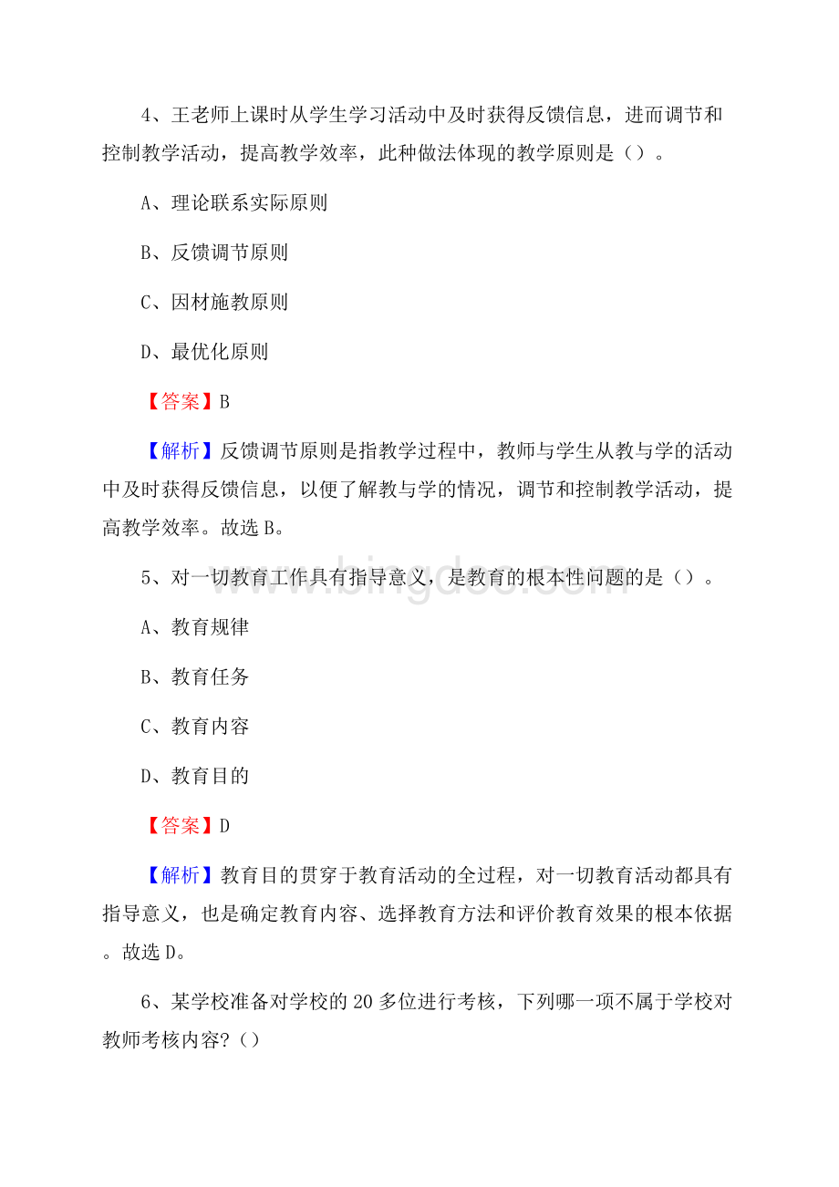 淄博市淄川区第三职业中专教师招聘试题及答案.docx_第3页