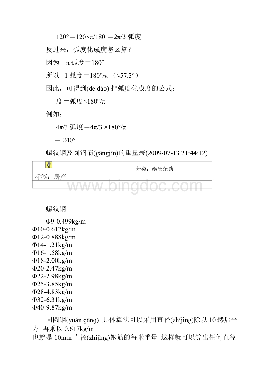 度跟弧度之间的换算共9页.docx_第2页