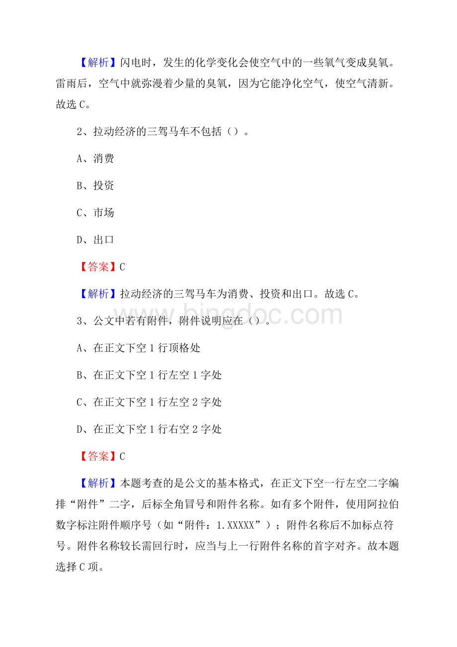 五通桥区电网员工招聘《综合能力》试题及答案.docx_第2页