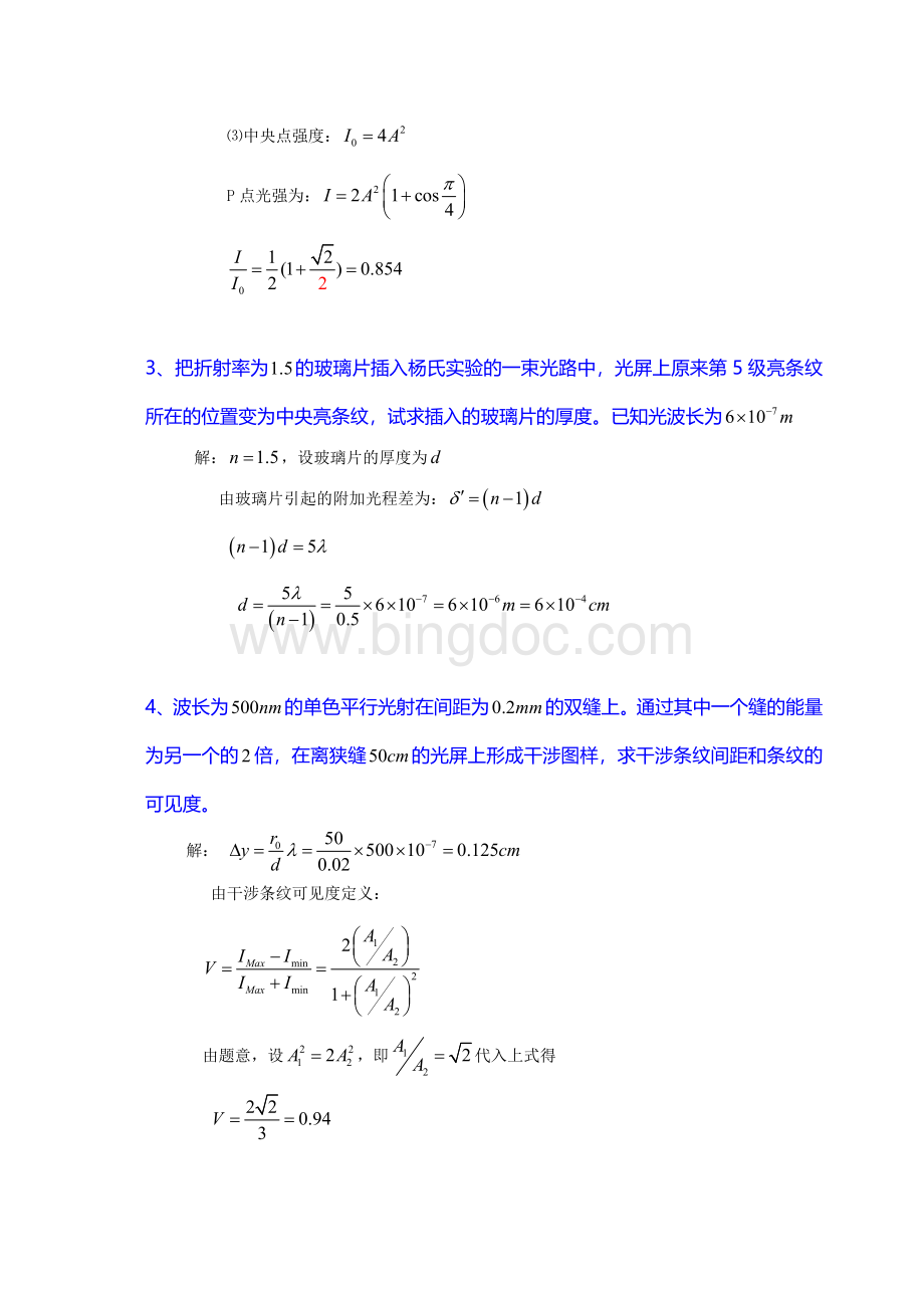 《光学教程》(姚启钧)课后习题解答Word格式.doc_第2页