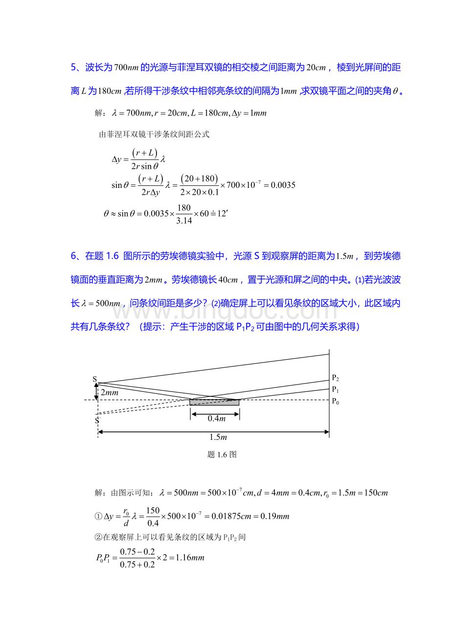 《光学教程》(姚启钧)课后习题解答Word格式.doc_第3页