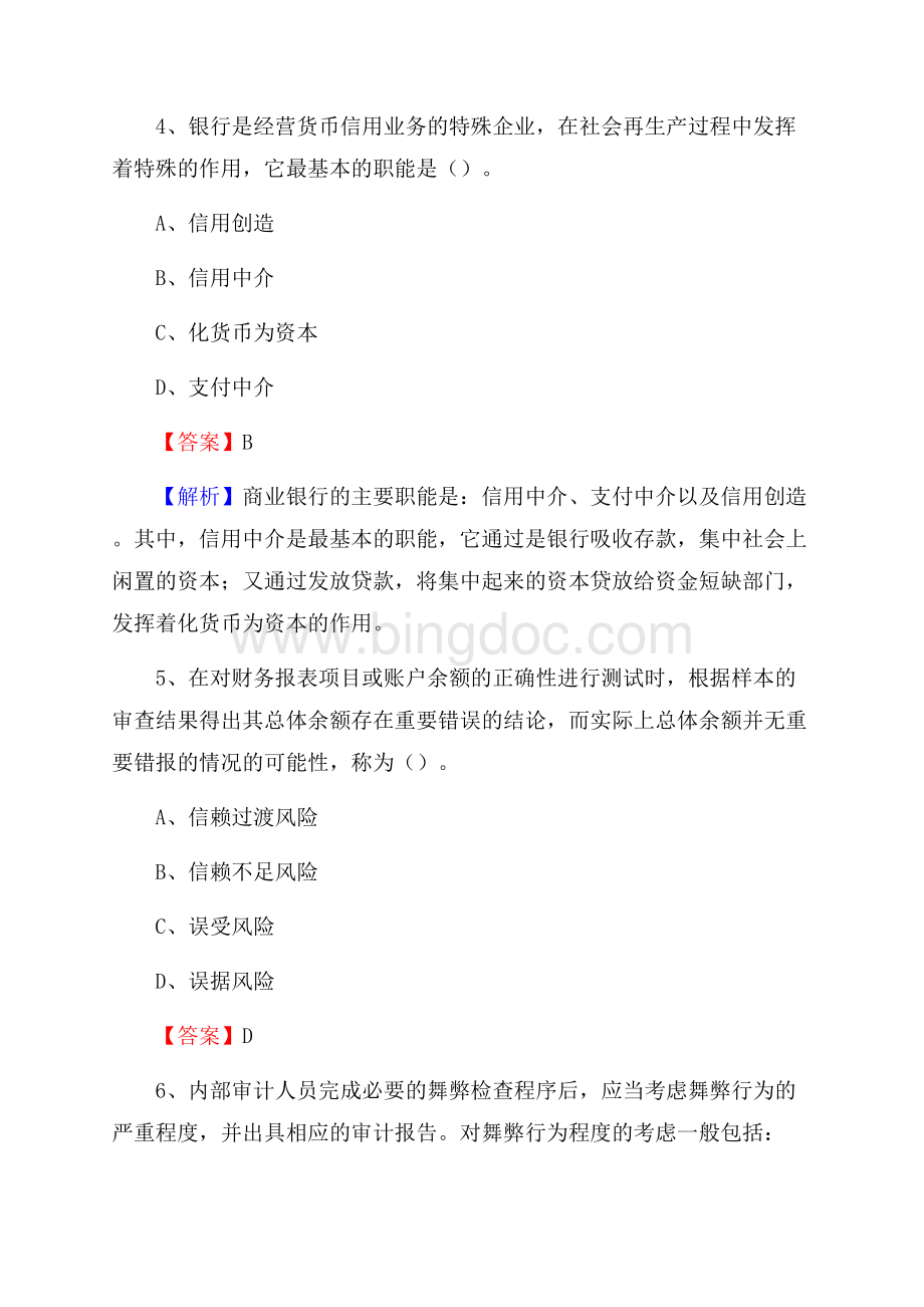 沾化区事业单位招聘考试《会计与审计类》真题库及答案文档格式.docx_第3页