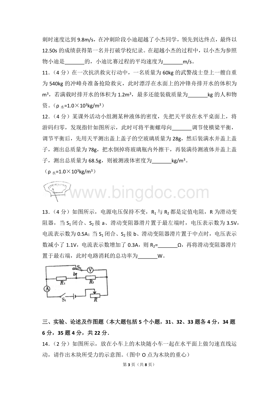 贵州省遵义市中考物理试卷.doc_第3页