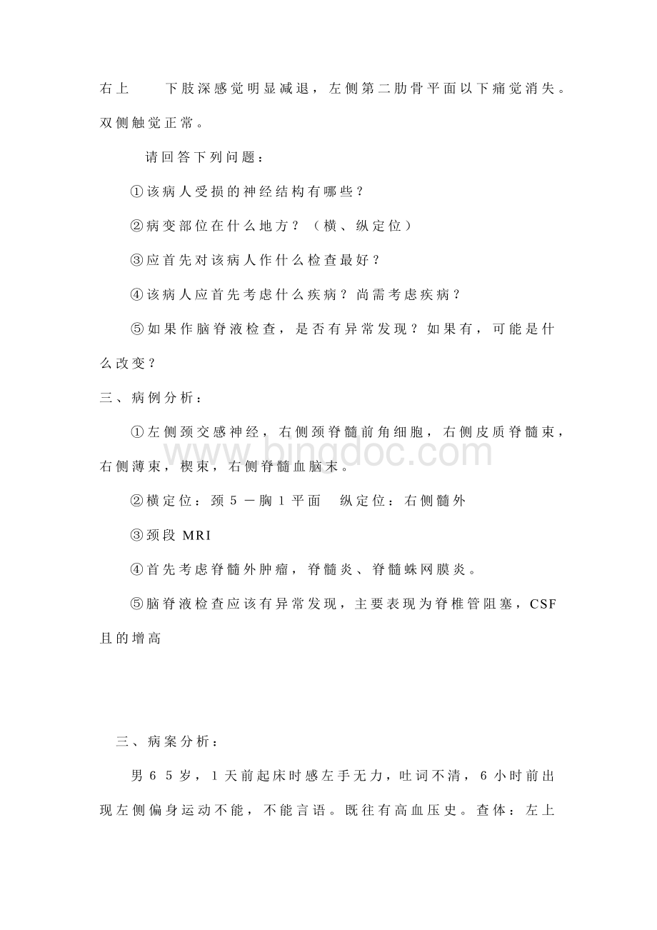 神经病学病例分析Word文件下载.docx_第2页