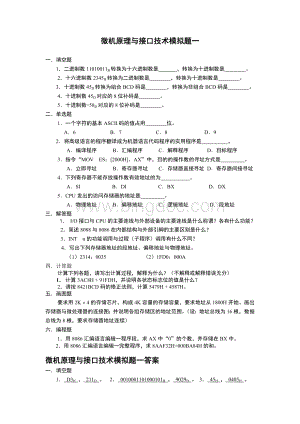 微机原理与接口技术模拟题及答案.doc