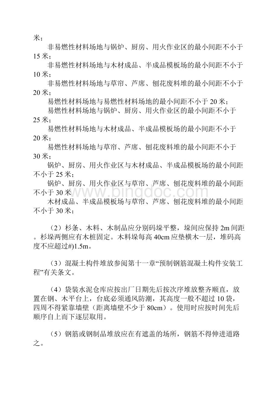 材料堆放和仓贮的安全要求内容文档格式.docx_第2页